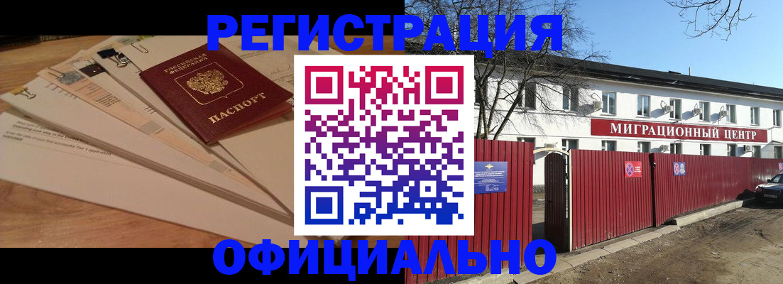 прописка иностранных граждан в Белоярске