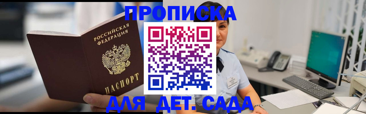 прописка гарантия в Белоярске