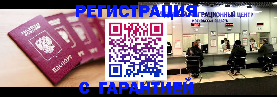 прописка иностранных граждан в Белоярске